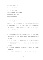 다양한 특기·적성교육 프로그램 적용을 통한 아동의 소질계발-12