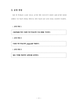 다양한 특기·적성교육 프로그램 적용을 통한 아동의 소질계발-17