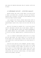대륙이동설, 태양계의 형성, 지구의 초기 역사-2