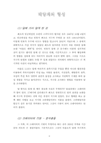 대륙이동설, 태양계의 형성, 지구의 초기 역사-4