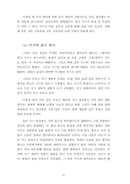 대륙이동설, 태양계의 형성, 지구의 초기 역사-13