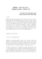 대중문화의 긍정적, 부정적인 면모-1