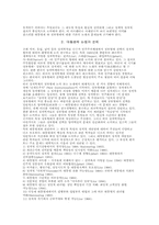 대통령제와 그 정치적 개연성의 문제-아르헨티나 사례-2