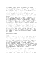대통령제와 그 정치적 개연성의 문제-아르헨티나 사례-4