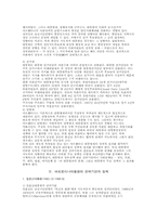 대통령제와 그 정치적 개연성의 문제-아르헨티나 사례-5