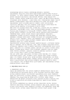 대통령제와 그 정치적 개연성의 문제-아르헨티나 사례-7