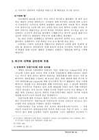 대학생 공연 문화 고찰-7