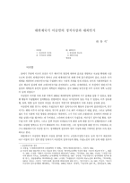 대한제국기 이승만의 정치사상과 대외인식-1