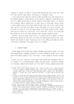 대한제국기 이승만의 정치사상과 대외인식-2