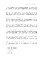 대한제국기 이승만의 정치사상과 대외인식-7
