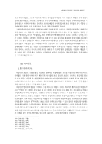 대한제국기 이승만의 정치사상과 대외인식-9