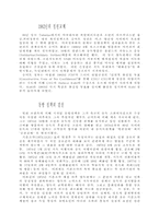 독일 현대 정치-6