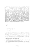 독일문예학의 방법론 연구-2