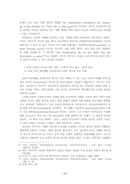 독일문예학의 방법론 연구-3