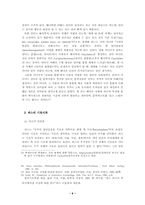 독일문예학의 방법론 연구-6