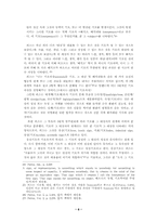 독일문예학의 방법론 연구-8