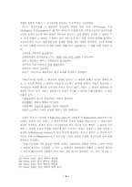독일문예학의 방법론 연구-9