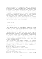 독일문예학의 방법론 연구-17