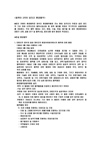 동북아 3국의 양자간 환경협약-1