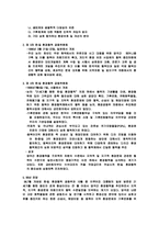 동북아 3국의 양자간 환경협약-2