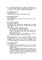 동북아 3국의 양자간 환경협약-4