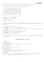 동양 문화사 레포트-3