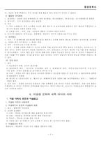 동양 문화사 레포트-7
