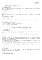 동양 문화사 레포트-8