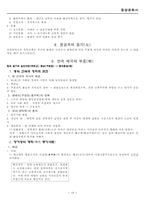 동양 문화사 레포트-10