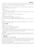 동양 문화사 레포트-11