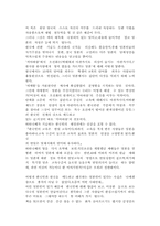 동양문화사 일본관련 독후감..-4