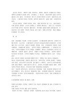 동양문화사 일본관련 독후감..-7