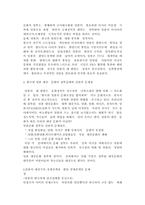 동양문화사 일본관련 독후감..-8
