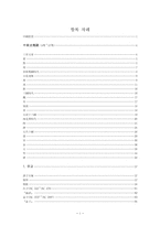 동양윤리 중요사항 정리-2