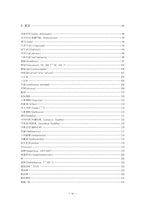동양윤리 중요사항 정리-4