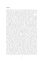 동양윤리 중요사항 정리-6