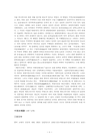 동양윤리 중요사항 정리-9