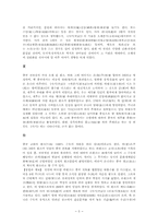 동양윤리 중요사항 정리-10