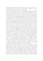 동양윤리 중요사항 정리-11