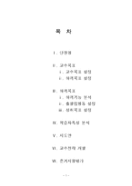 [초등수업설계] 초등학교 사회 3-1 교과서-1