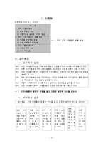 [초등수업설계] 초등학교 사회 3-1 교과서-2