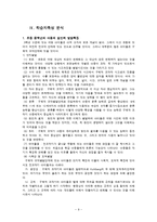 [초등수업설계] 초등학교 사회 3-1 교과서-9