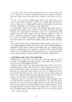 [초등수업설계] 초등학교 사회 3-1 교과서-10