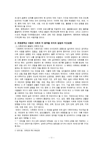 [초등수업설계] 초등학교 사회 3-1 교과서-11