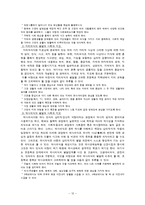 [초등수업설계] 초등학교 사회 3-1 교과서-12