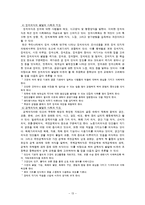 [초등수업설계] 초등학교 사회 3-1 교과서-13