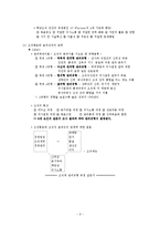 [교육행정 및 경영] 제11장 조직 효과성-6