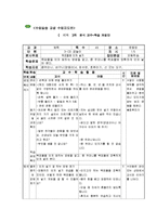 [초등수업지도안] 체육과 본시 교수-학습 과정안(공놀이)-1
