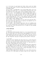 [교육철학] 교육적 관계 또는 교수학-5