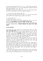 [교육철학] 교육적 관계 또는 교수학-12